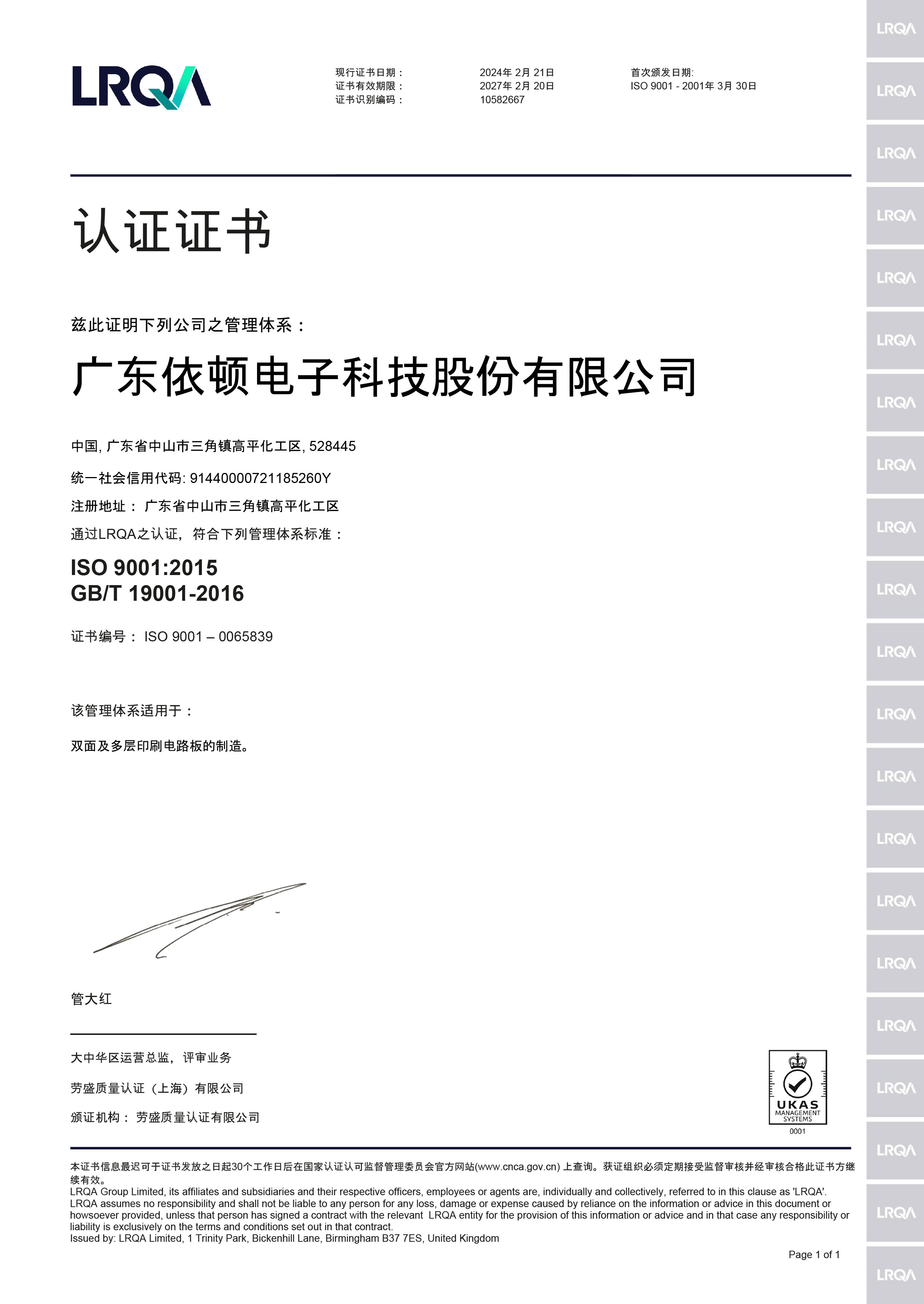 质量管理体系证书