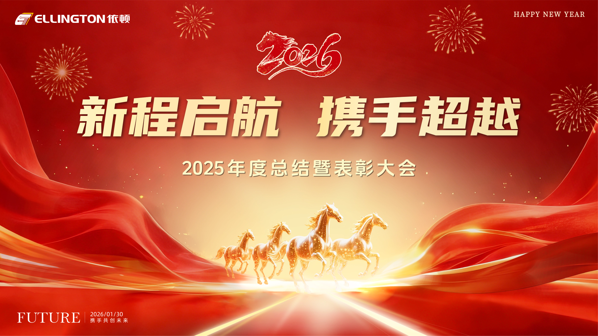 新程启航  携手超越 | betway西汉姆联电子2025年度总结暨表彰大会圆满举行